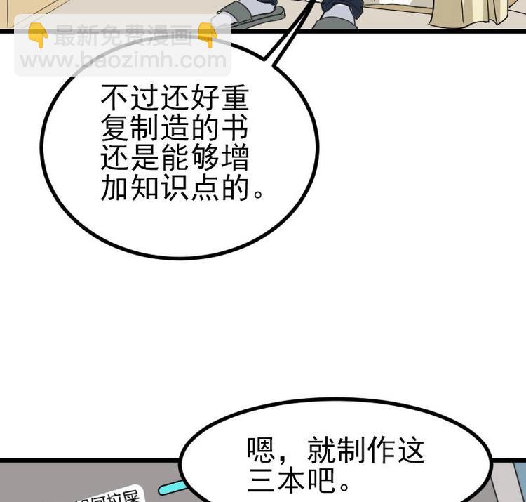🍼都市神豪系统 第12话 拍卖 第31页