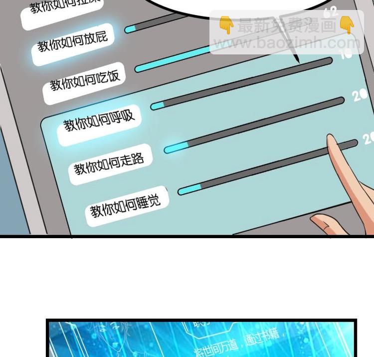 🍼都市神豪系统 第12话 拍卖 第32页