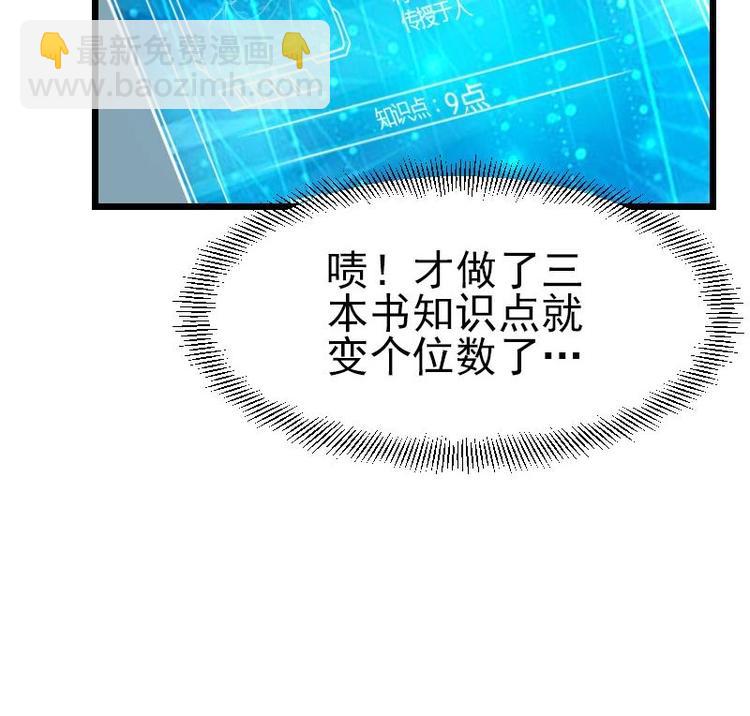 🍼都市神豪系统 第12话 拍卖 第33页