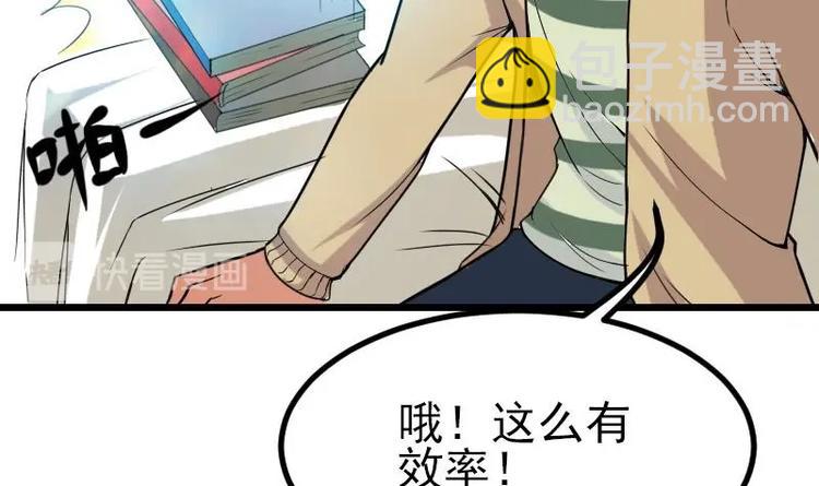 🍼都市神豪系统 第12话 拍卖 第36页