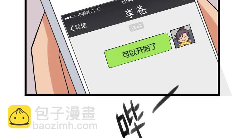 🍼都市神豪系统 第12话 拍卖 第38页