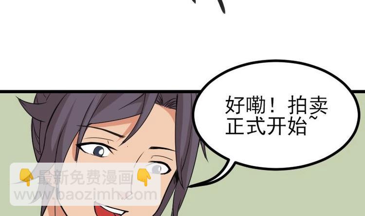 🍼都市神豪系统 第12话 拍卖 第39页