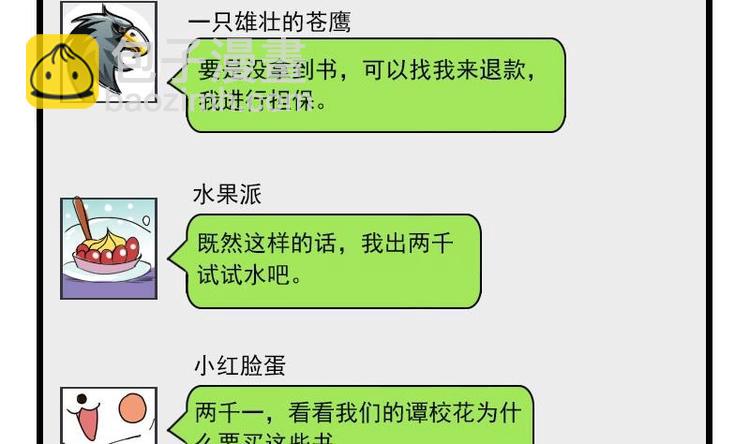 🍼都市神豪系统 第12话 拍卖 第46页