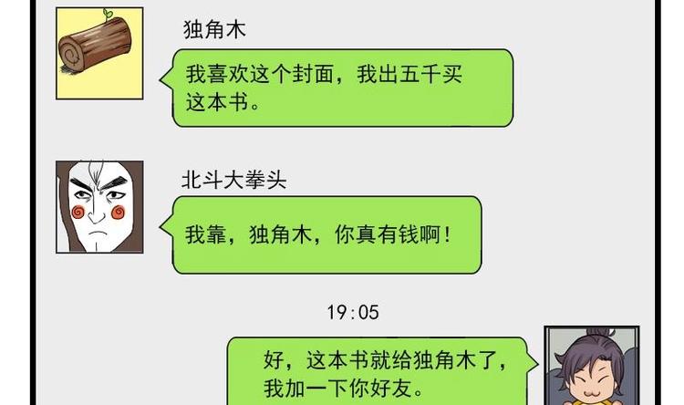 🍼都市神豪系统 第12话 拍卖 第50页