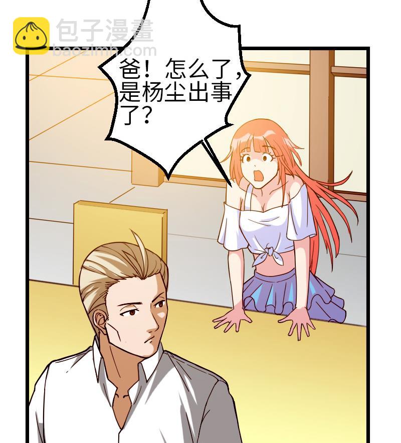 🍼都市神豪系统 第112话 轻功 第31页