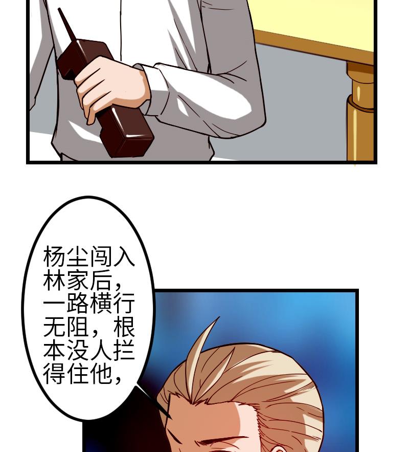 🍼都市神豪系统 第112话 轻功 第32页