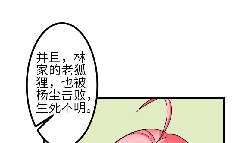 🍼都市神豪系统 第112话 轻功 第34页