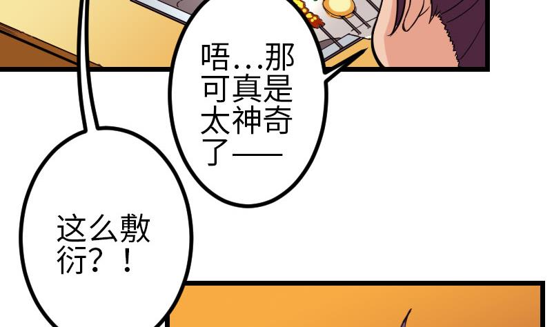 🍼都市神豪系统 第114话 奇遇 第13页