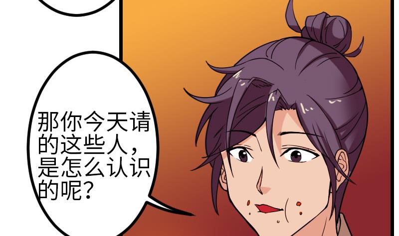 🍼都市神豪系统 第114话 奇遇 第14页