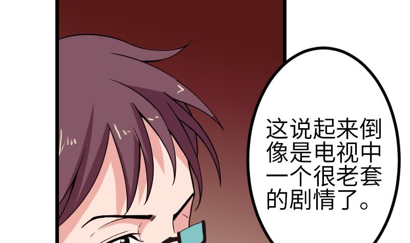 🍼都市神豪系统 第114话 奇遇 第16页