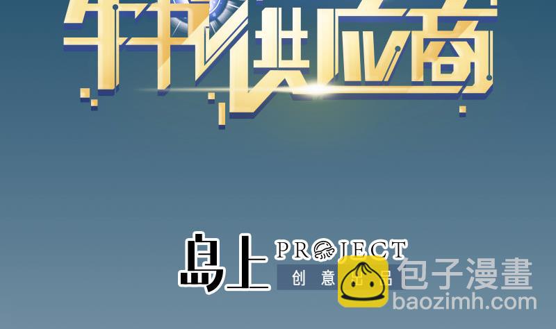 🍼都市神豪系统 第114话 奇遇 第2页