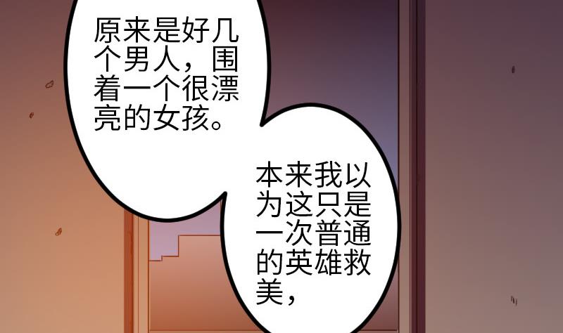 🍼都市神豪系统 第114话 奇遇 第20页