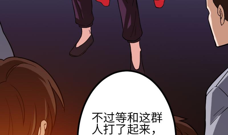 🍼都市神豪系统 第114话 奇遇 第23页