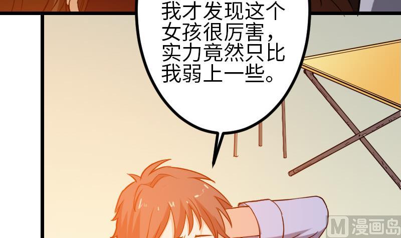 🍼都市神豪系统 第114话 奇遇 第24页