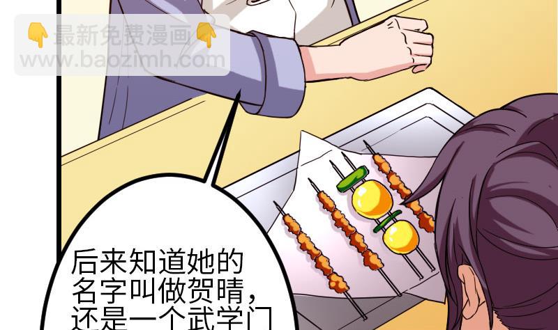 🍼都市神豪系统 第114话 奇遇 第26页