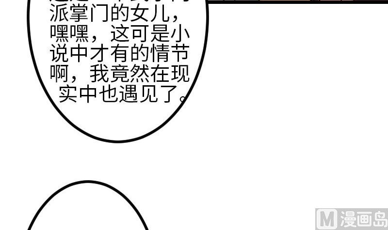 🍼都市神豪系统 第114话 奇遇 第27页