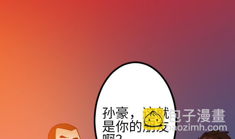 🍼都市神豪系统 第114话 奇遇 第37页