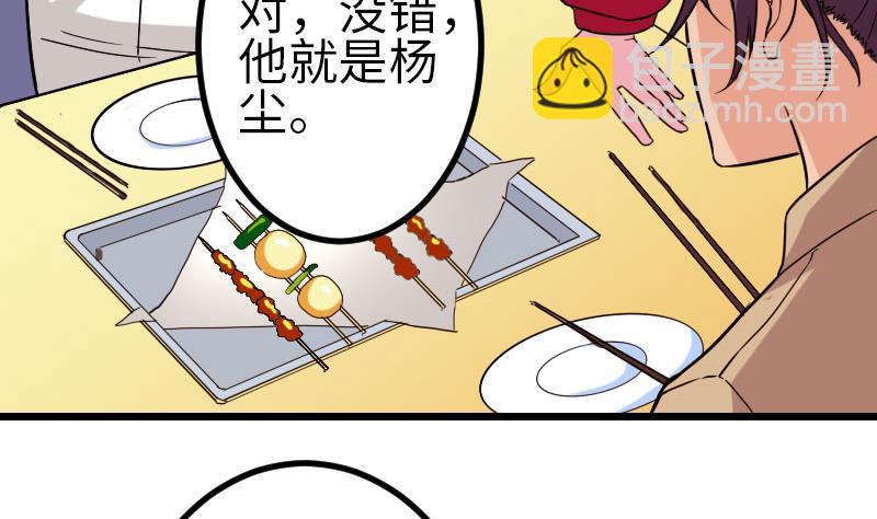 🍼都市神豪系统 第114话 奇遇 第40页