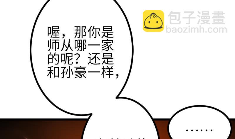 🍼都市神豪系统 第114话 奇遇 第41页