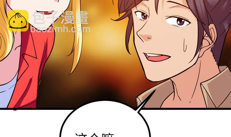 🍼都市神豪系统 第114话 奇遇 第43页