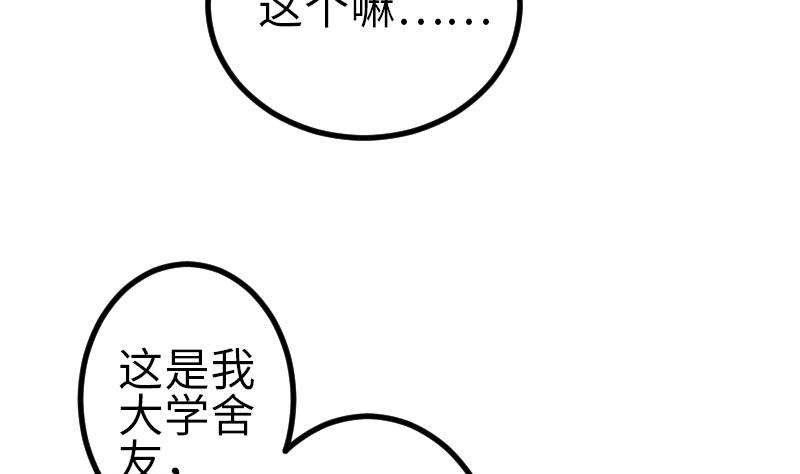 🍼都市神豪系统 第114话 奇遇 第44页