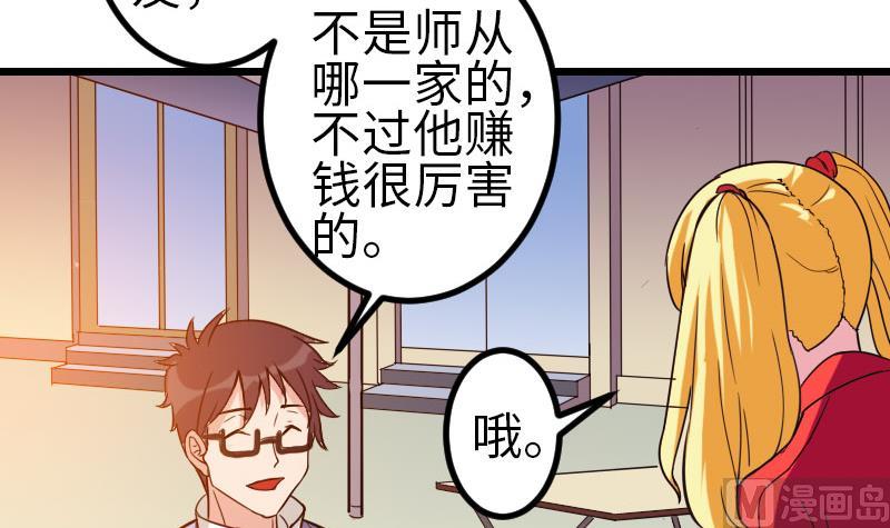 🍼都市神豪系统 第114话 奇遇 第45页