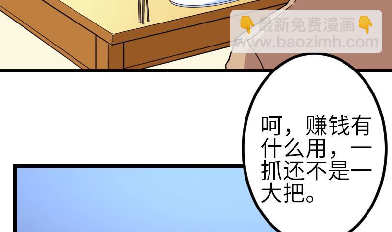 🍼都市神豪系统 第114话 奇遇 第47页