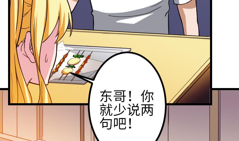 🍼都市神豪系统 第114话 奇遇 第49页