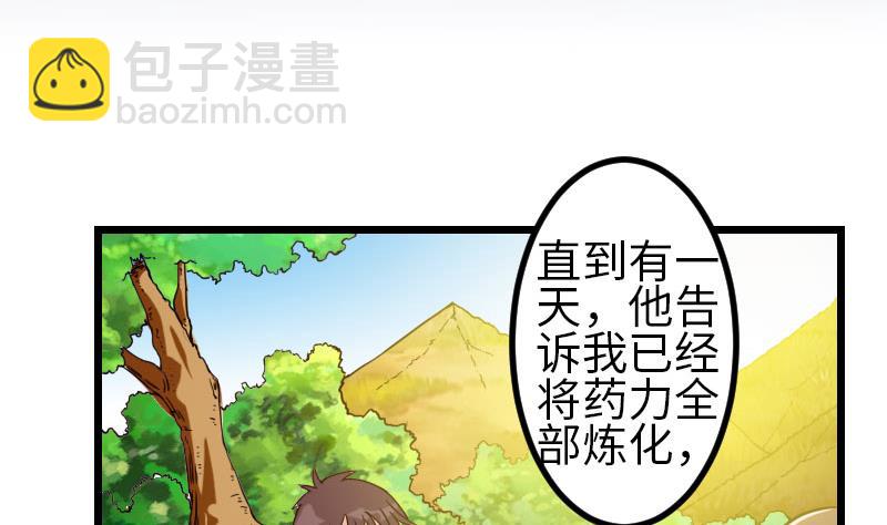 🍼都市神豪系统 第114话 奇遇 第5页