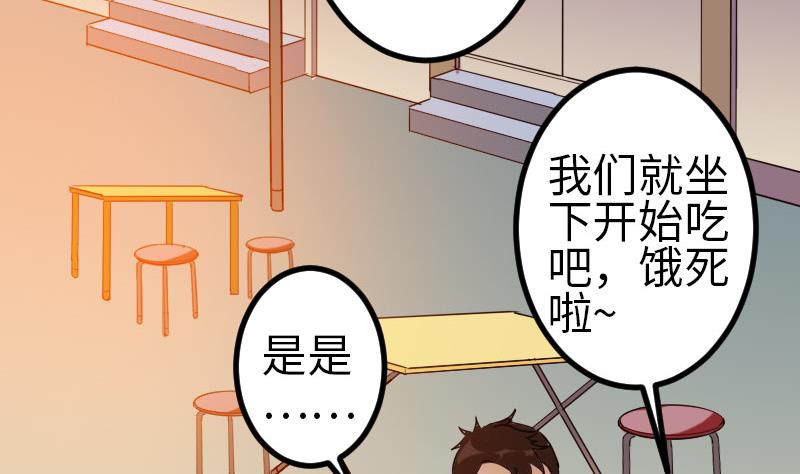 🍼都市神豪系统 第114话 奇遇 第50页