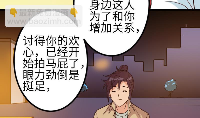 🍼都市神豪系统 第116话 偶遇 第10页