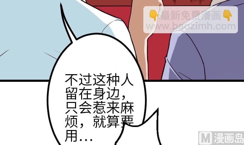 🍼都市神豪系统 第116话 偶遇 第12页