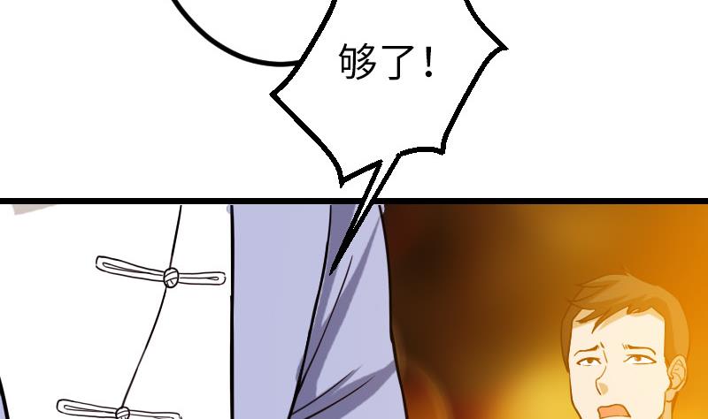 🍼都市神豪系统 第116话 偶遇 第13页