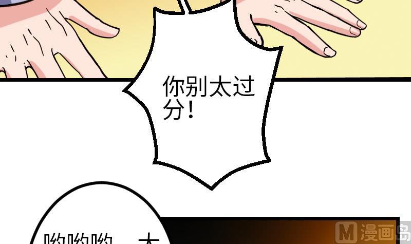 🍼都市神豪系统 第116话 偶遇 第15页