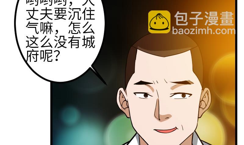 🍼都市神豪系统 第116话 偶遇 第16页