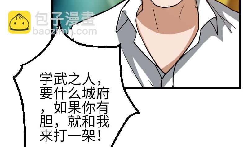 🍼都市神豪系统 第116话 偶遇 第17页