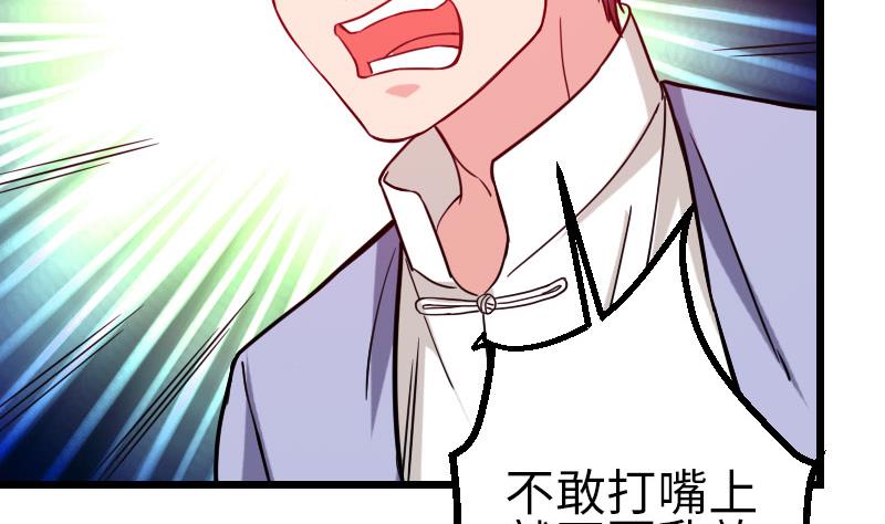 🍼都市神豪系统 第116话 偶遇 第19页
