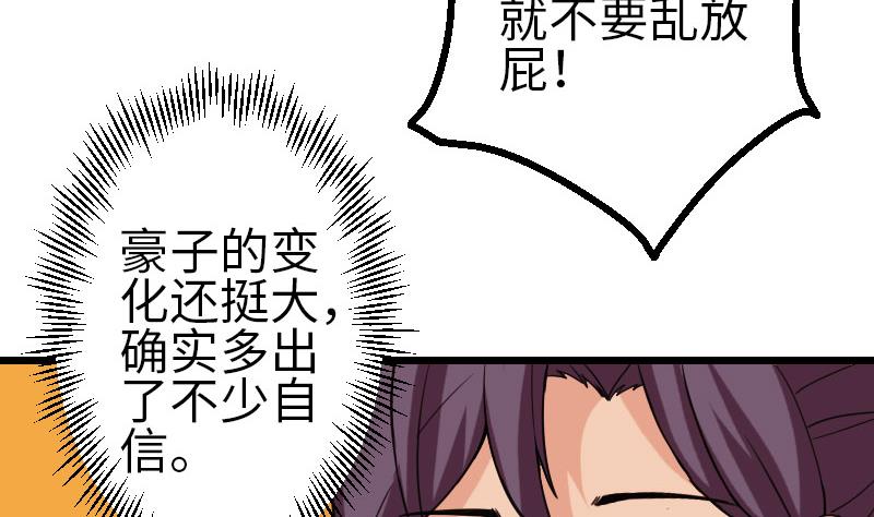 🍼都市神豪系统 第116话 偶遇 第20页