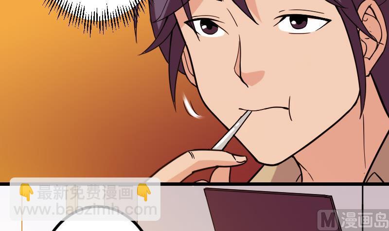 🍼都市神豪系统 第116话 偶遇 第21页