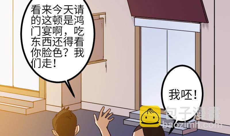 🍼都市神豪系统 第116话 偶遇 第22页