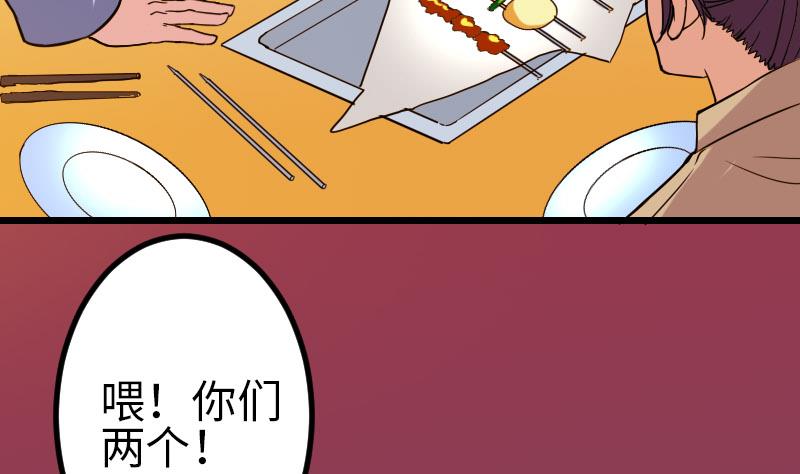 🍼都市神豪系统 第116话 偶遇 第25页