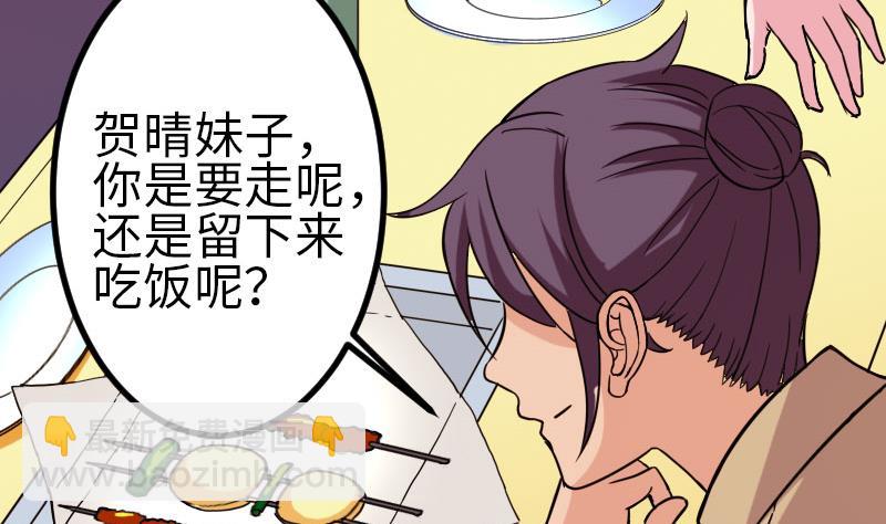 🍼都市神豪系统 第116话 偶遇 第28页