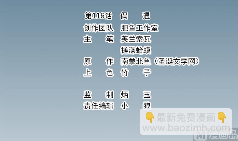 🍼都市神豪系统 第116话 偶遇 第3页