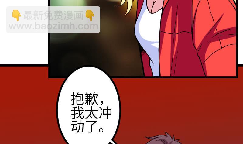 🍼都市神豪系统 第116话 偶遇 第32页