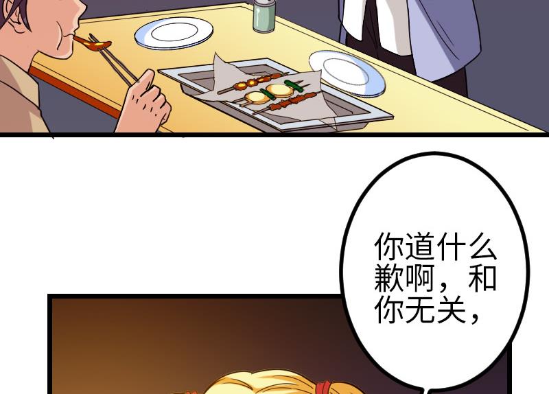 🍼都市神豪系统 第116话 偶遇 第34页