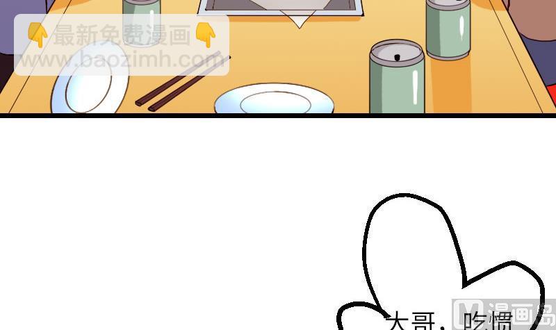 🍼都市神豪系统 第116话 偶遇 第39页