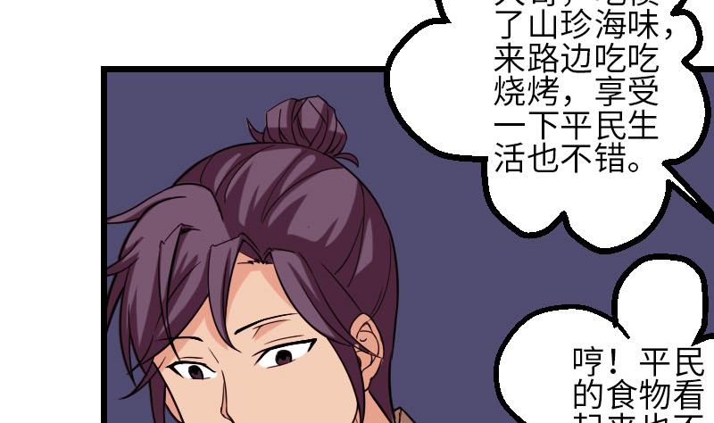 🍼都市神豪系统 第116话 偶遇 第40页