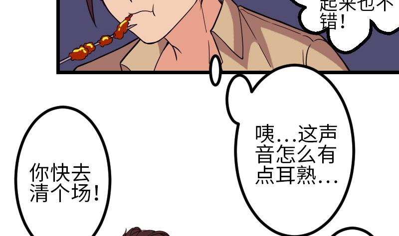 🍼都市神豪系统 第116话 偶遇 第41页
