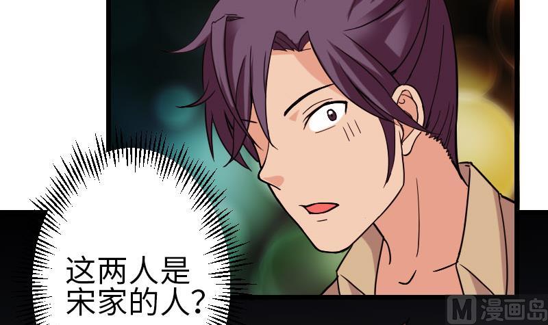 🍼都市神豪系统 第116话 偶遇 第45页