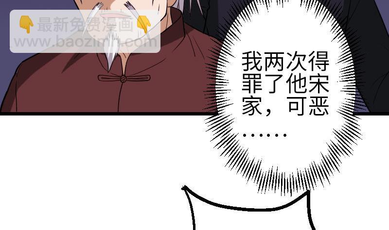 🍼都市神豪系统 第116话 偶遇 第47页